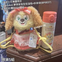  (出清) 上海迪士尼樂園限定 CookieAnn 夢想家造型保溫瓶+斜背袋 (BP0037)